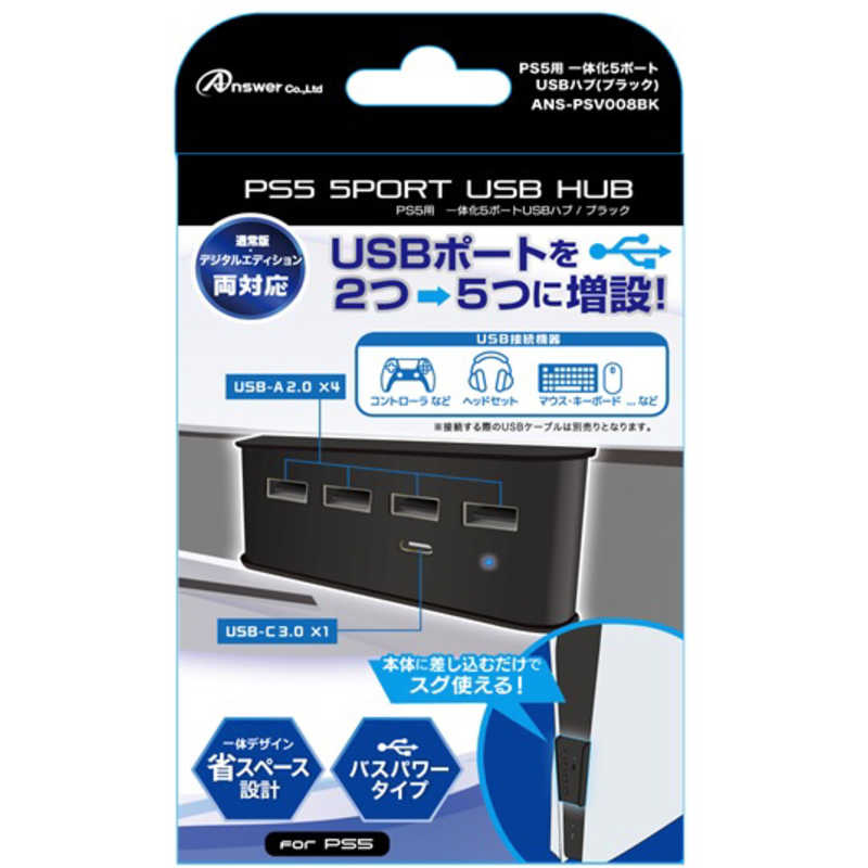 アンサー PS5用5ポートUSBハブ ANS-PSV008BK (ブラック) - www.edurng.go.th