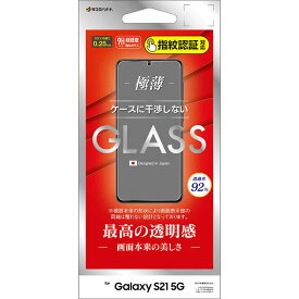 ラスタバナナ　Galaxy S21 5G ガラスパネル 光沢 0.25mm 指紋認証対応 クリア　GP2885GS21