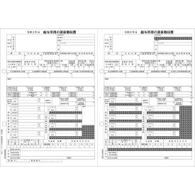楽天市場 年末調整 用紙の通販