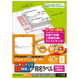 エレコム　ELECOM　レターパック対応 お届け先&ご依頼主用 宛名ラベル 0.15mm紙厚 [A4 /20シート /2面]　EDT-LPSET220