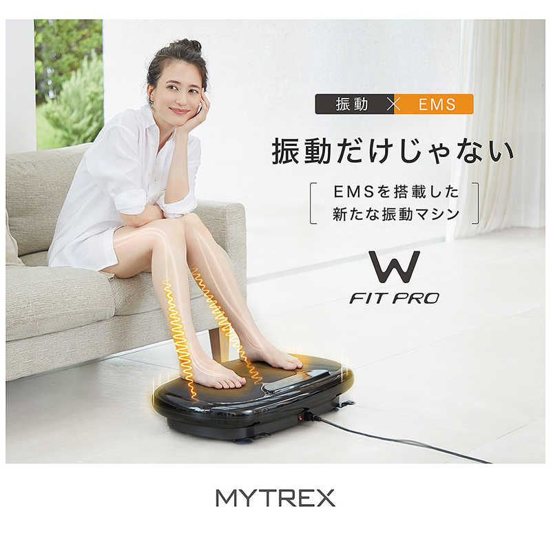 MYTREX　振動マシン W FIT PRO ダブルフィットプロ MYTREX マイトレックス　MTWFP20B | コジマ楽天市場店