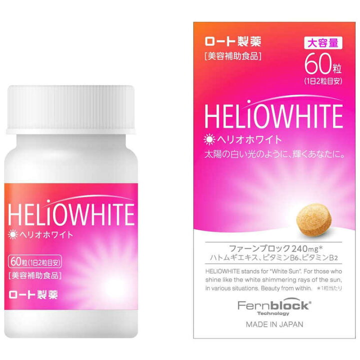 楽天市場】ロート製薬 ヘリオホワイト 大容量 60粒(60粒) : コジマ楽天 
