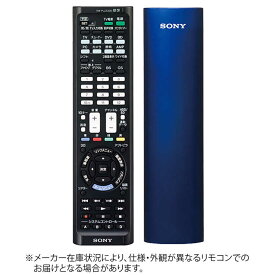 ソニー　SONY　学習機能付きリモコン ブルー　RM-PLZ530D L