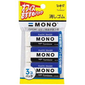 トンボ鉛筆　MONO 消しゴム3P　JCA311