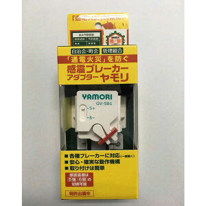 リンテック21 感震ブレーカーアダプター「ヤモリ」 GV‐SB1