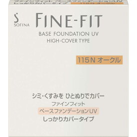 花王　FINE-FIT(ファインフィット) ベースファンデーションUV しっかりカバータイプ115N