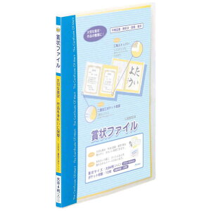 レイメイ 賞状ファイルB4 ブルー LSB80A