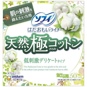 ユニチャーム sofy(ソフィ)はだおもいライナー 天然極コットン 低刺激デリケートタイプ 50枚