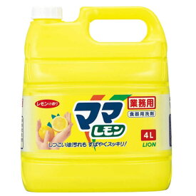 ライオンハイジーン　業務用ママレモン 4L