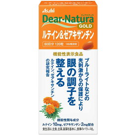アサヒグループ食品　Dear-Natura（ディアナチュラ）ディアナチュラゴールド ルテイン&ゼアキサンチン 60日分 120粒 機能性表示食品