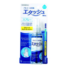 サイキョウファーマ　エタッシュハンド消毒液60ml