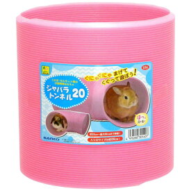 三晃商会　ジャバラトンネル 20