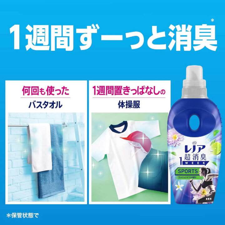 44円 最大68%オフ! レノア 本格消臭 スポーツ フレッシュシトラスブルー 本体 530ml 44円 最大68%オフ! レノア 本格消臭 スポーツ フレッシュシトラスブルー 本体 530ml