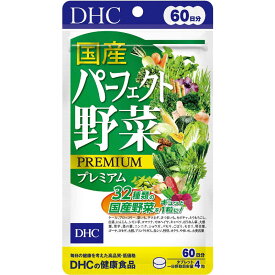 DHC　DHC（ディーエイチシー） 国産パーフェクト野菜プレミアム 60日分（240粒） 栄養補助食品