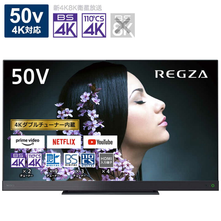 楽天市場 東芝 Toshiba ５０ｖ型４ｋチューナー内蔵液晶テレビ ｒｅｇｚａ レグザ 50z740xs 標準設置無料 コジマ楽天市場店