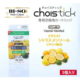 BISO　電子たばこ用交換カートリッジ ビタミンメンソール 「Choistick」　LV-9401-003　LV9401003