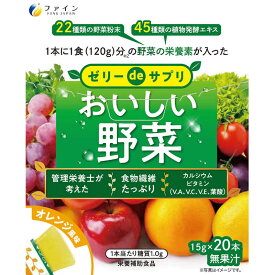 ファイン　ゼリーdeサプリ おいしい野菜 20本