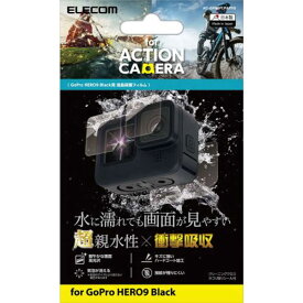 エレコム　ELECOM　アクションカメラ用アクセサリ 液晶保護フィルム GoPro HERO9 Black 超親水 衝撃吸収 防指紋 光沢　AC-GP9BFLPAFFG