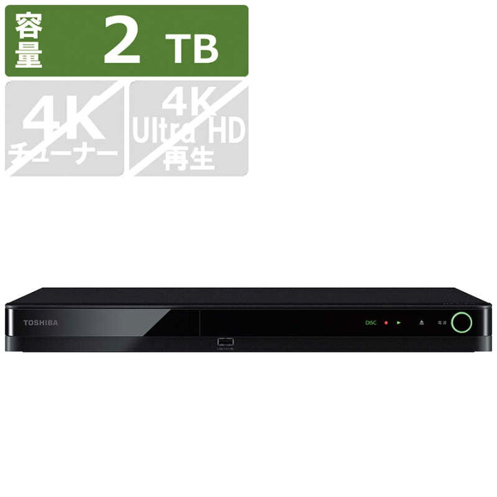 楽天市場】TVS REGZA ブルーレイレコーダー 2TB 3番組同時録画 DBR  