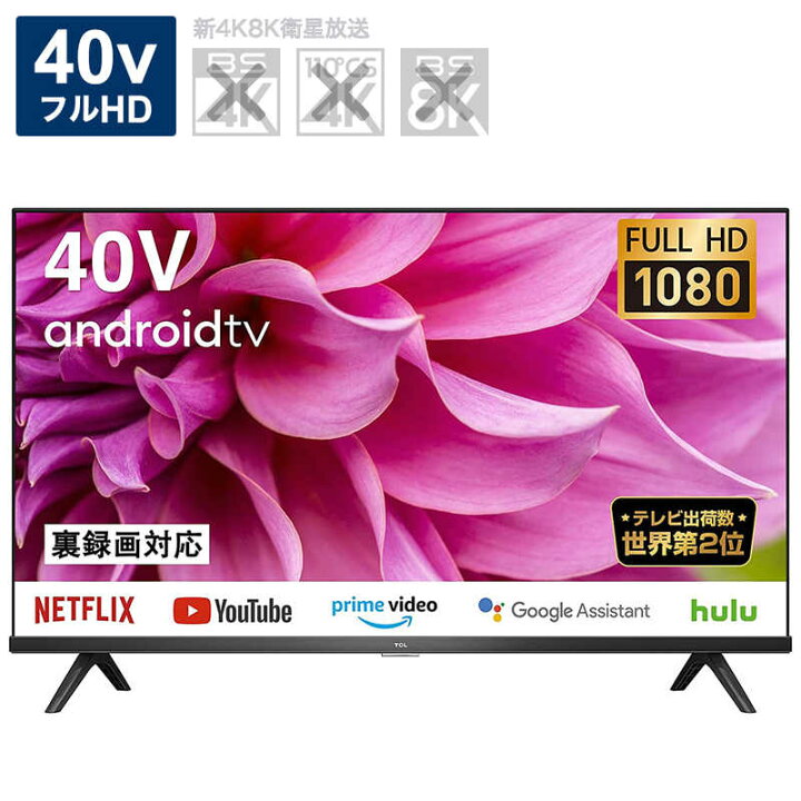 楽天市場 Tcl ４０ｖ型液晶テレビ 40s50b 標準設置無料 コジマ楽天市場店
