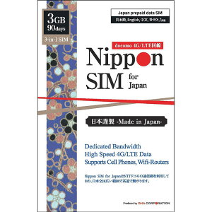 DHA�@Nippon SIM for Japan �W���� 90��3GB ���{�����p�v���y�C�h�f�[�^SIM�J�[�h DHASIM096 [�}���`SIM /SMS��Ή�]�@DHASIM096