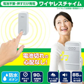 ELPA　電池を使わないワイヤレスチャイムセット WC-S6040AC　WC-S6040AC