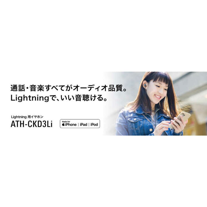 上品】 オーディオテクニカ Lightning用イヤホン ATH-CKD3Li RD レッド schmidgruber.at