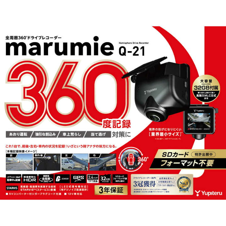 楽天市場】ユピテル 全周囲360度記録可能 ドライブレコーダー Q-21 : コジマ楽天市場店 楽天市場】ユピテル 全周囲360度記録可能 ドライブレコーダー Q-21 : コジマ楽天市場店