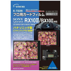 エツミ　液晶保護フィルム(ソニー サイバーショット RX10III/RX10II対応)　E-7226