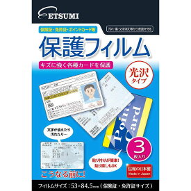 エツミ　エツミ 各種カード用保護フィルム 光沢タイプ エツミ　E-7358