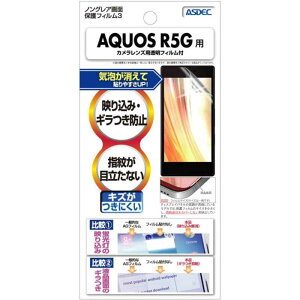 �A�X�f�b�N�@AQUOS R5G�p �m���O���A��ʕی�t�B����3�@NGBSH51A