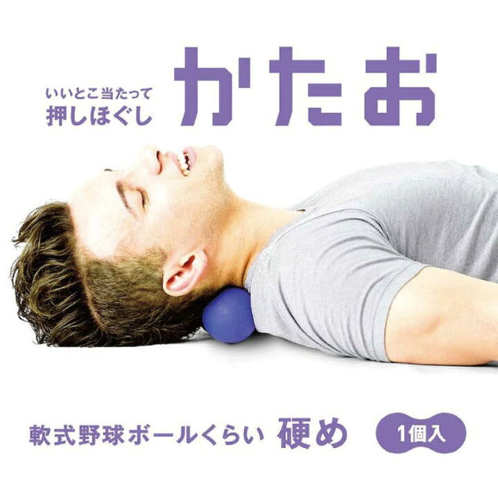 楽天市場 Lavie 健康グッズ ストレッチ コリほぐし かたお パープル 幅14 高さ6 5 奥行6 5cm 3b 4706 肩こりの悩み 軟式野球 ボールぐらいの硬さ テニスボールより少し硬め です ３ｂ ４７０６ パープル コジマ楽天市場店