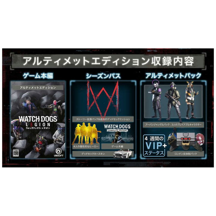 楽天市場 ユービーアイソフト Ps5ゲームソフト ウォッチドッグス レギオン アルティメットエディション Eljm コジマ楽天市場店