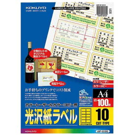 コクヨ　カラーレーザー&コピー用光沢紙ラベル(A4サイズ・10面・100枚)　LBP-G1910
