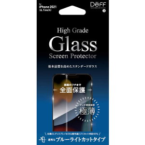 DEFF�@iPhone 13/ 13Pro 6.1inch �K���X�t�B���� High Grade Glass Screen Protector �u���[���C�g�J�b�g�@DGIP21MB2F