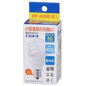 オーム電機　電球形蛍光灯 E17 40形相当 昼光色 エコなボール EFA10ED/8-E17-S [E17 /40W相当 /昼光色 /1個 /全方向タイプ]　EFA10ED/8-E17-S