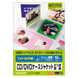 エレコム　ELECOM　CD/DVDケースジャケット2つ折表紙(フォト光沢紙)｢スリム・標準ケース両対応/10枚入｣　EDT-KCDIW