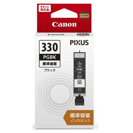 キヤノン　CANON　純正　インクタンク PIXUS(ピクサス) 顔料ブラック 　BCI-330PGBK