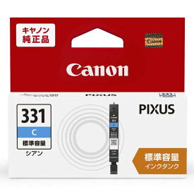 キヤノン　CANON　純正インクタンク プリンターインク (標準容量) シアン　BCI-331C