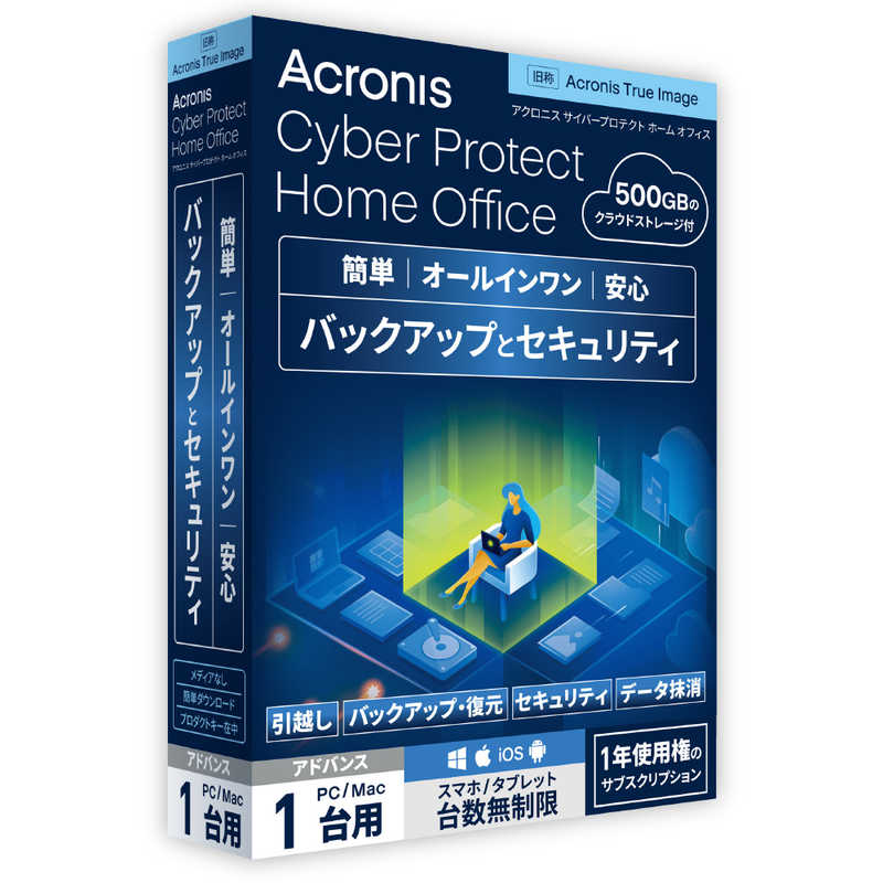2021年10月15日発売予定 アクロニス ジャパン 当店は最高な サービスを提供します Acronis Cyber Protect Home Office Advanced - year 店内限界値引き中＆セルフラッピング無料 + Storage 1 500 GB Computer Cloud HOAAA1JPS