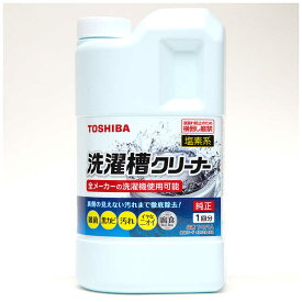 東芝　TOSHIBA　洗濯槽クリーナー（塩素系）　T-W1A