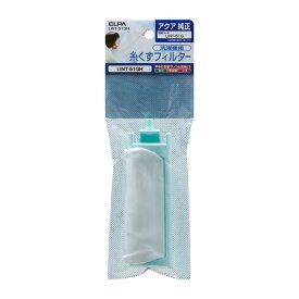 ELPA　糸くずフィルター アクア向けタイプ LINT-51GH　LINT-51GH