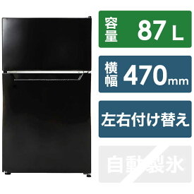 ウィンコド　冷蔵庫 TOHO TAIYO 2ドア 右開き／左開き付け替え 87L　TH-87L2-BK ブラック（標準設置無料）