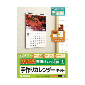 エレコム　ELECOM　手作りカレンダーキット A4タテ・壁掛け (A4サイズ・1セット) ホワイト　EDT-CALA4LK