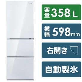ハイセンス　冷蔵庫 3ドア 右開き 358L　HR-G3601W ガラスホワイト（標準設置無料）