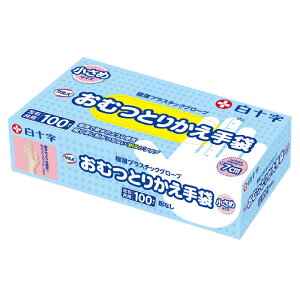 白十字 サルバおむつとりかえ手袋 小さめ100枚入