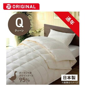 生毛工房　高品質ホワイトグースダウン95％ 生毛(うもう)ふとん PR-410AB2(2枚合わせ［合掛+肌掛］/クィーンサイズ/210×210cm)【羽毛布団】