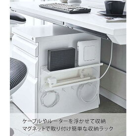 山崎実業　マグネット ケーブル&ルーター収納ラック スマート ホワイト　5463