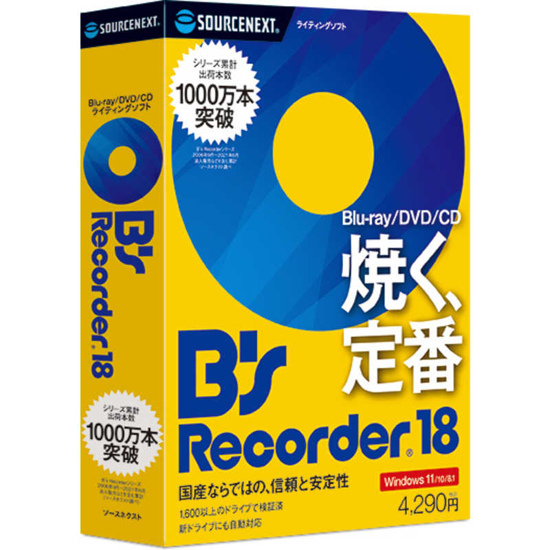  ソースネクスト B's Recorder 18 Windows用  BSRECORDER18