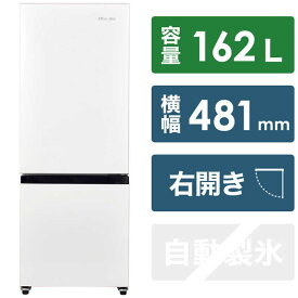ハイセンス　冷蔵庫 2ドア 右開き 162L　HR-D16F ホワイト（標準設置無料）